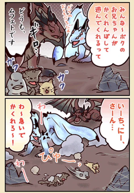 モンハン部4コマ漫画エピソード236:ムフェトと遊ぼう 