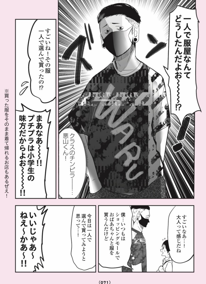 クラスのチンピラと…気弱な小学生‼️👦😈2/3
#漫画が読めるハッシュタグ
#悪山くんとたかしちゃん