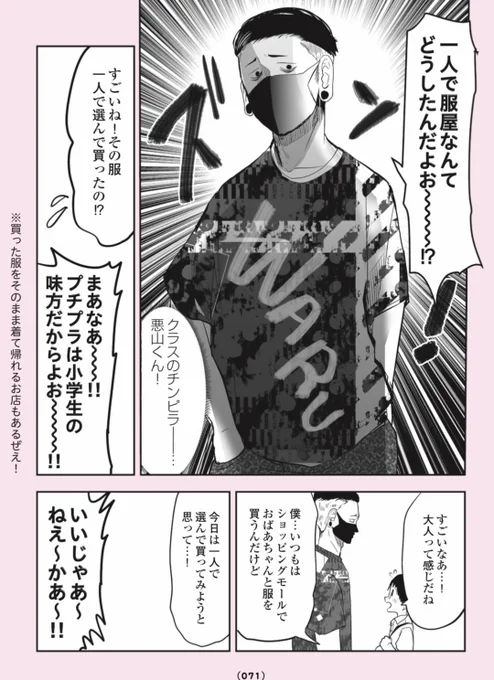 クラスのチンピラと…気弱な小学生‼️👦😈2/3
#漫画が読めるハッシュタグ
#悪山くんとたかしちゃん 