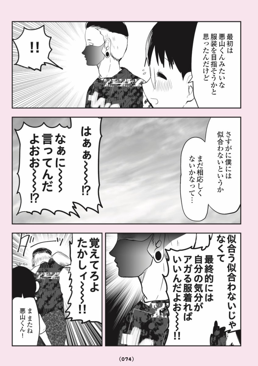 クラスのチンピラと…気弱な小学生‼️👦😈3/3
#漫画が読めるハッシュタグ
#悪山くんとたかしちゃん