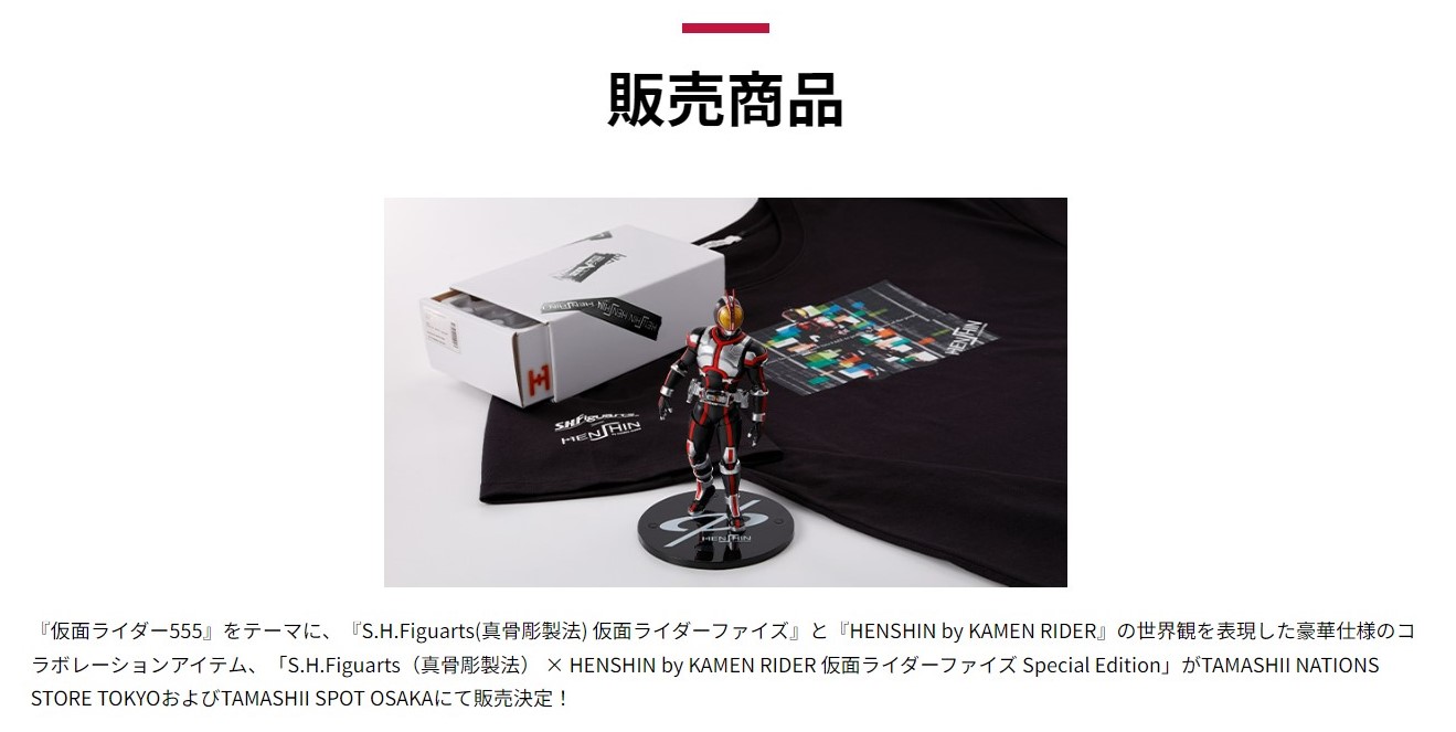 S.H.Figuarts 仮面ライダーファイズ Special Edition