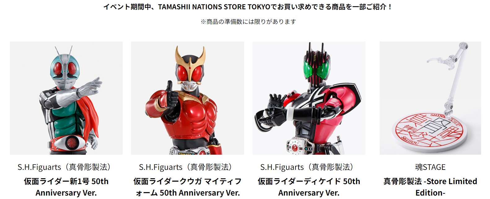 仮面ライダークウガStore Limited Edition 最安値　値下げ不可 真骨彫 仮面ライダークウガ Store Limited Edition（魂ストア