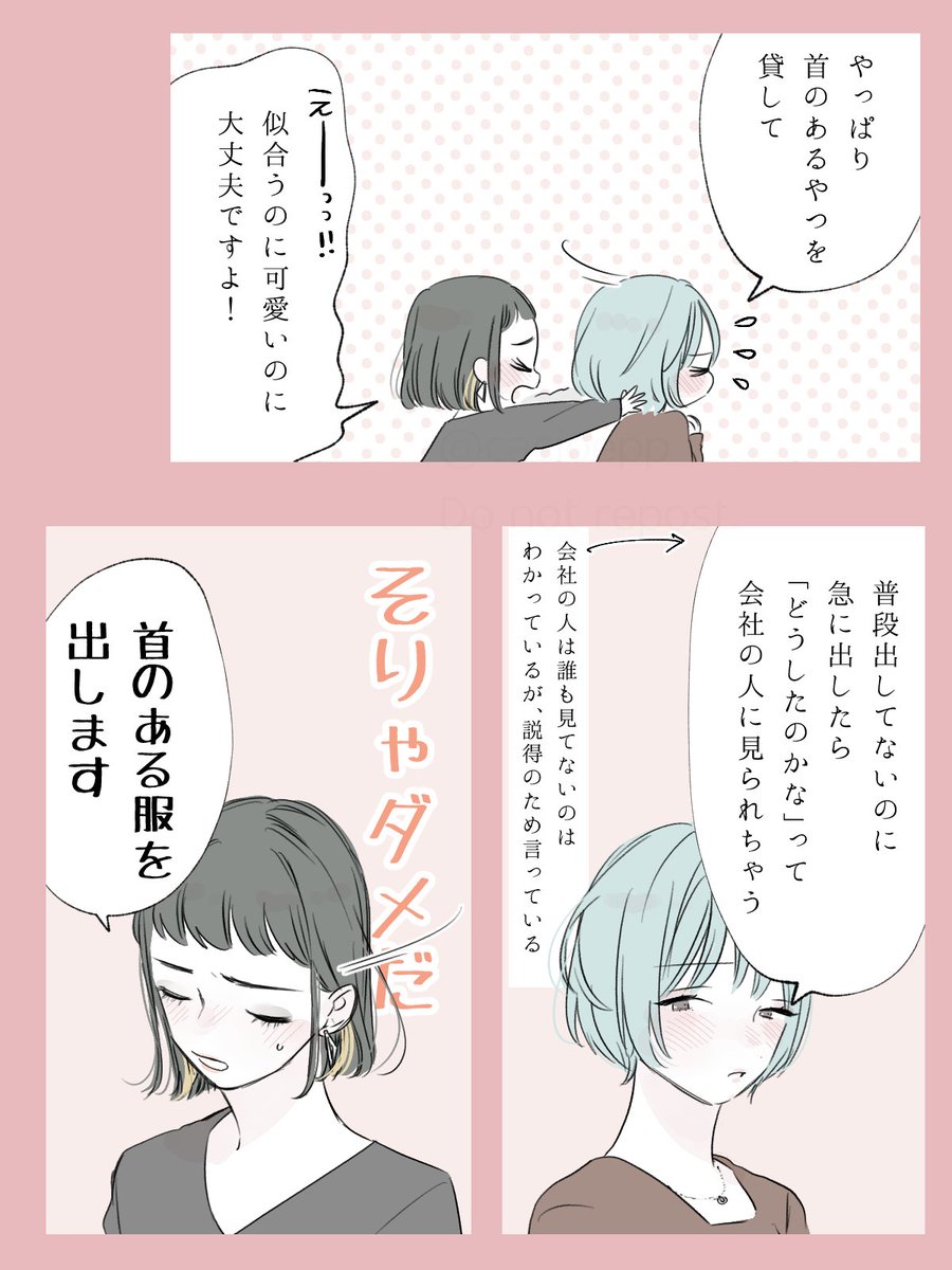 デコルテチャレンジ