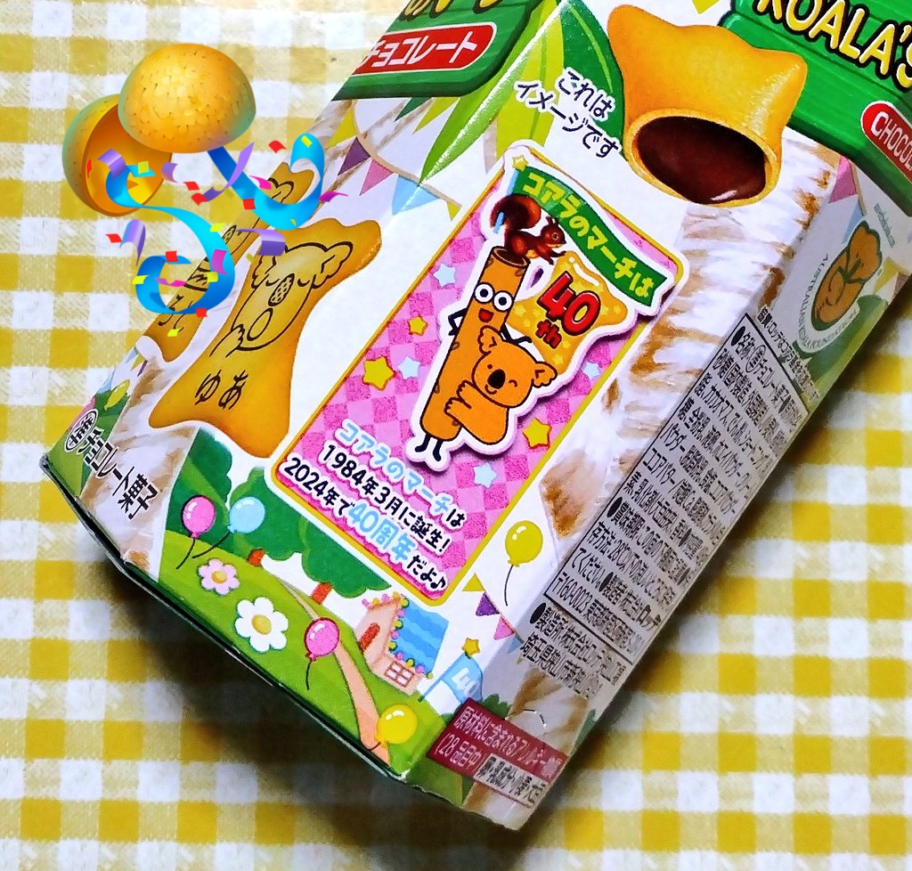 🌷#コアラのマーチ 昨日はﾞまさひこﾞが 出て来てくれてHappy☺ 今日は