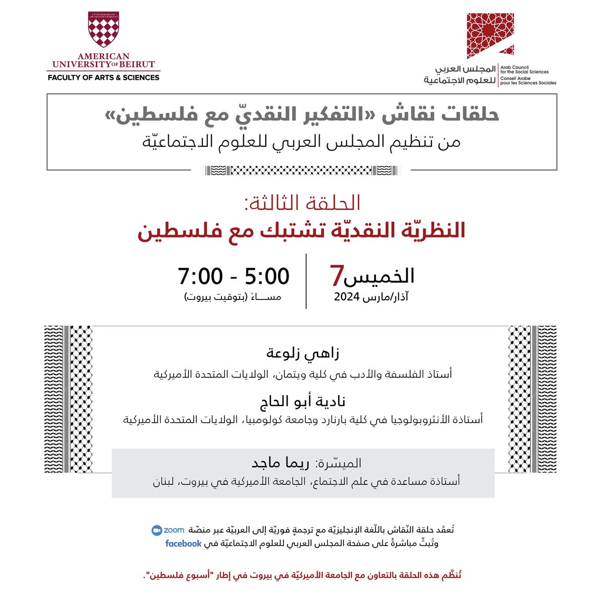 aubpalweek's tweet photo. Join us on Thursday, March 7 at 5:00 pm for a webinar titled “Thinking Critically with Palestine.” 
The webinar will be in English with simultaneous translation to arabic. To join: https://t.co/EYbc6VJ5y4
#aub #americanuniversityofbeirut #freepalestine #palestine #palestineweek https://t.co/uKTlyX59ls