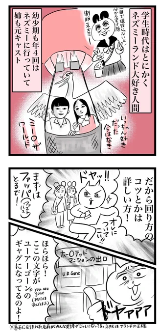 【子連れランドで大パニック③(2/3)】#漫画が読めるハッシュタグ 