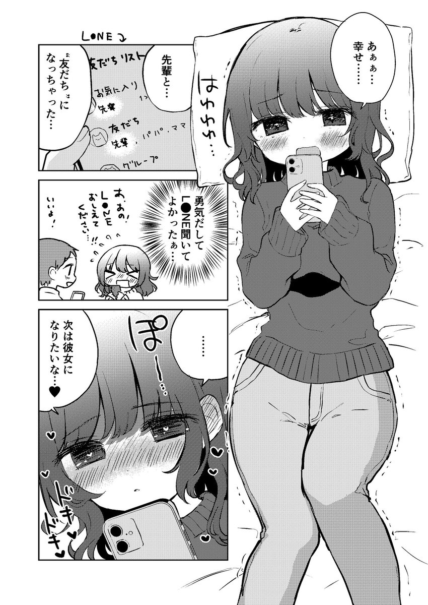 もっともっともっともっと幸せに…♡ 