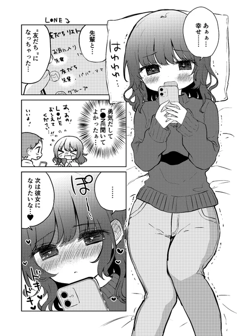 もっともっともっともっと幸せに…♡ 