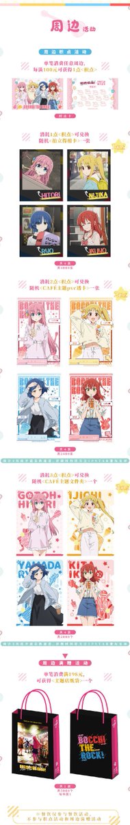 ⭐️ぼっち・ざ・ろっく！xIPSTARカフェ コラボ商品公開