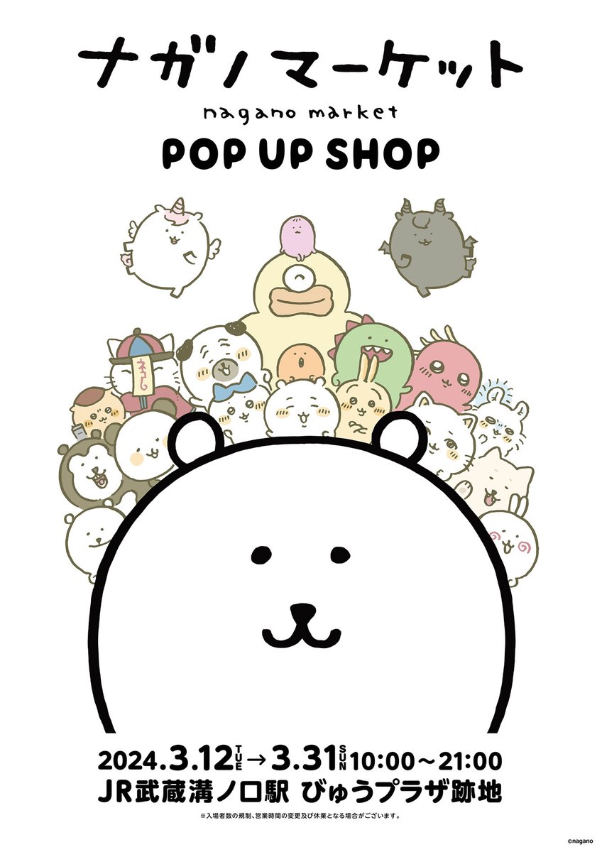 ナガノマーケット POP UP SHOP／ 『#ナガノマーケット POP UP SHOP