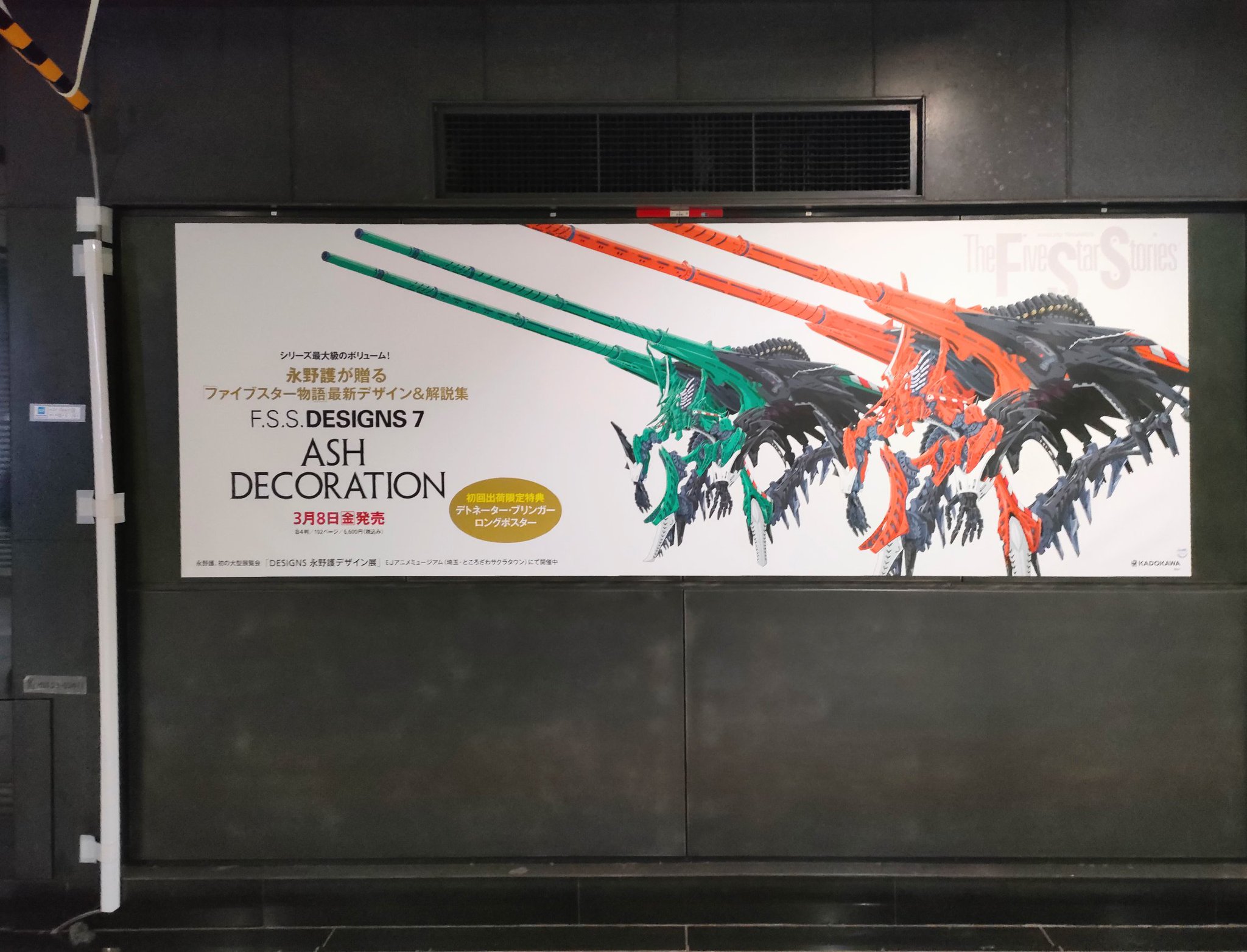 新品 シュリンク未開封 初回限定ポスター付き】 F.S.S. DESIGNS7