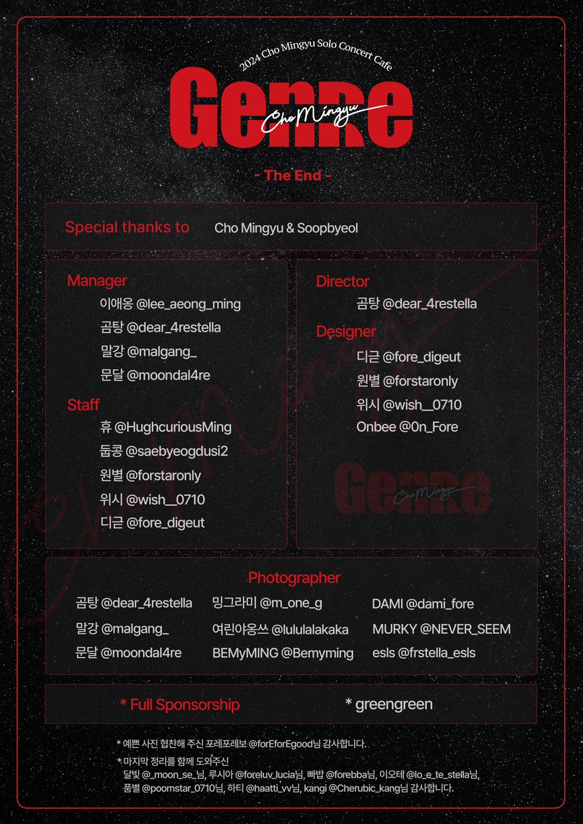 𝟤𝟢𝟤𝟦 𝖢𝗁𝗈 𝖬𝗂𝗇𝗀𝗒𝗎 𝖲𝗈𝗅𝗈 𝖢𝗈𝗇𝖼𝖾𝗋𝗍 𝖢𝖺𝖿𝖾 
[ 𝐆𝐄𝐍𝐑𝐄 : 𝐂𝐇𝐎 𝐌𝐈𝐍𝐆𝐘𝐔 ] 
✨ 24.03.01 - 24.03.03 ✨
           - END - 

한 달이라는 짧은 기간 동안 
장르 조민규Genre_ChoMingyu를 
함께 빛내 주신 스태프 분들, 
디자이너 분들, 포토 분들 
모두 감사합니다 :)
