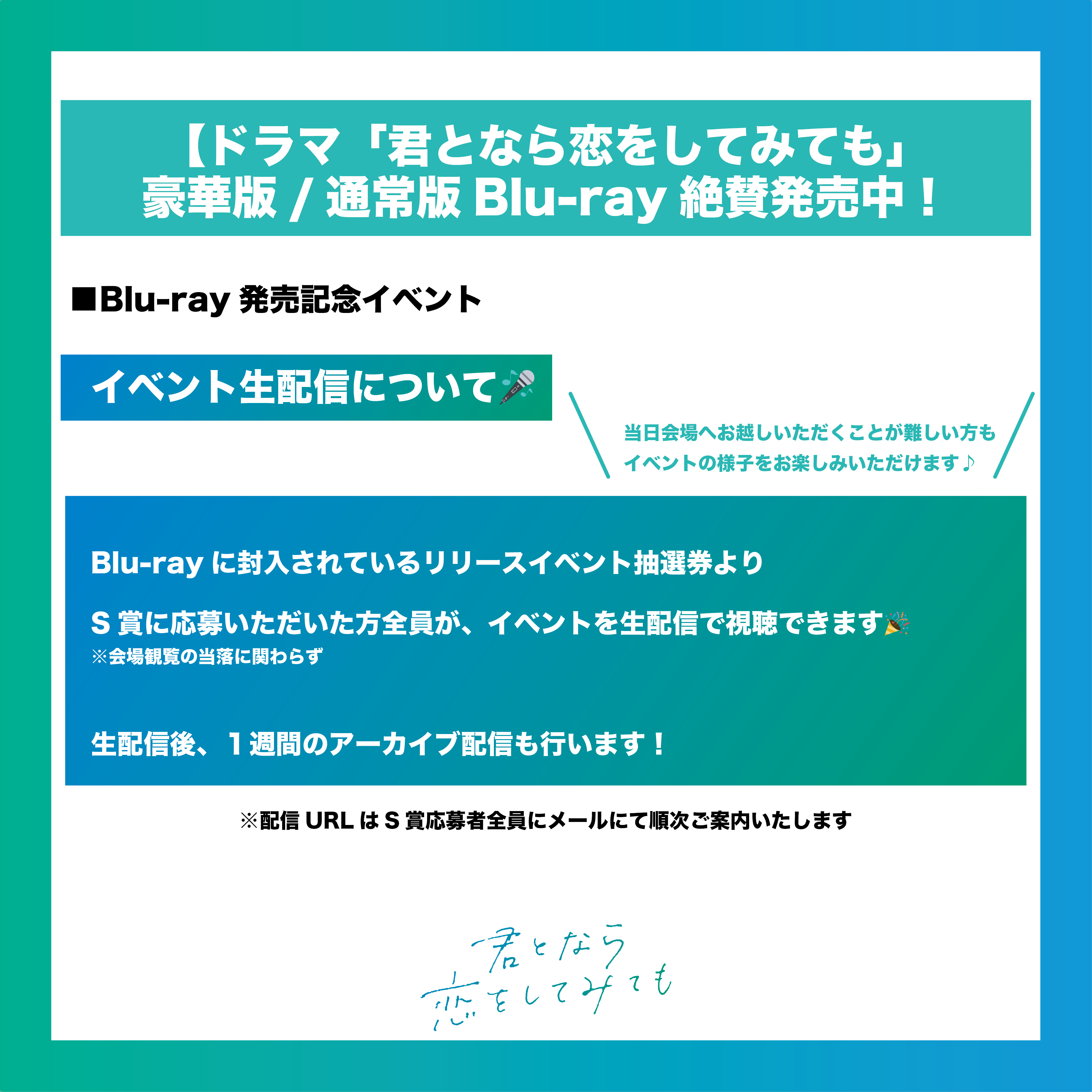 TVドラマ「君となら恋をしてみても」【公式】Blu-ray発売中！ on