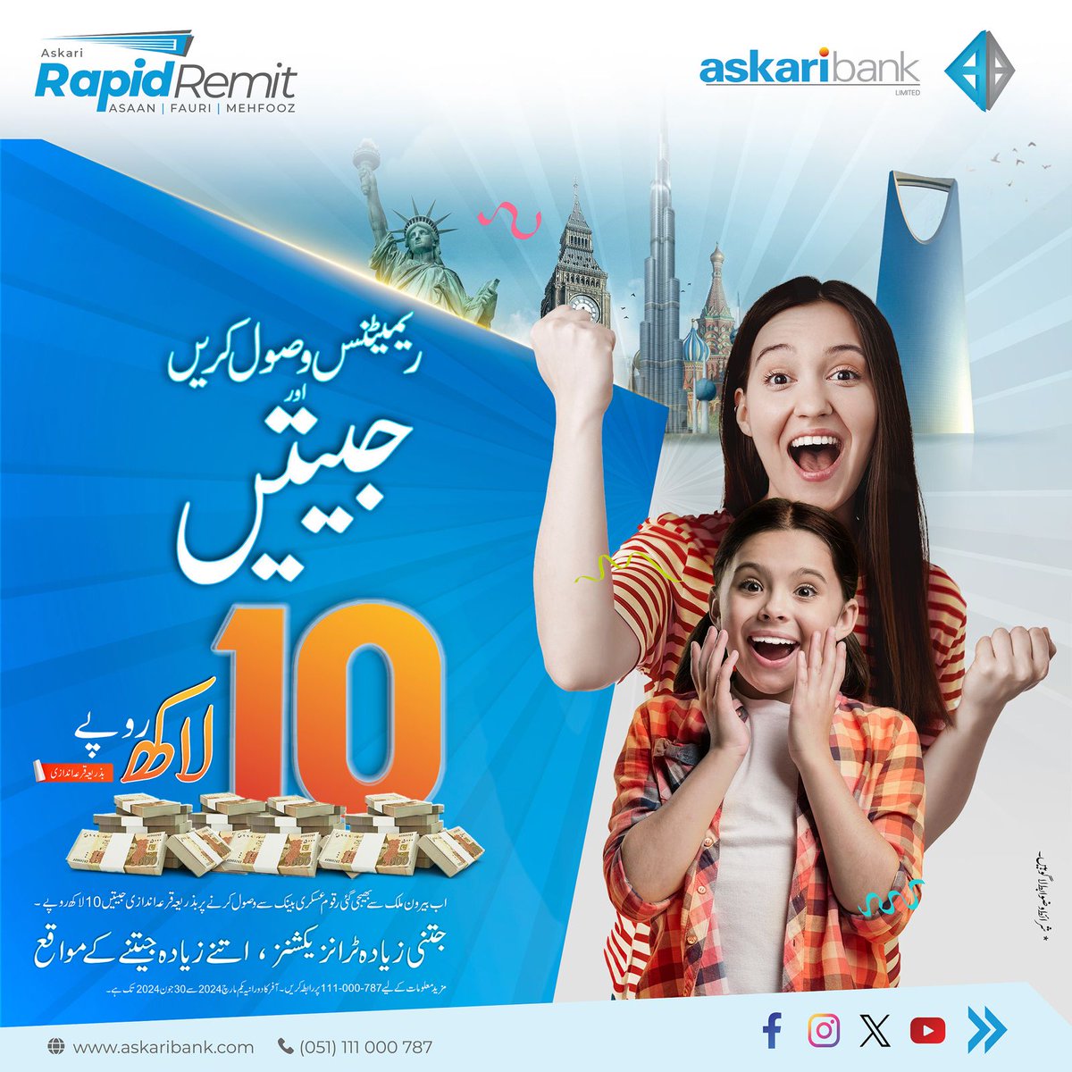 Win PKR 10 Lakhs with every remittance! Now receive your money from abroad through Askari Bank and win this BIG prize! More transactions, more chances of winning!

#AskariBank #Remittance #WinBig  #everytransactioncounts #pkr