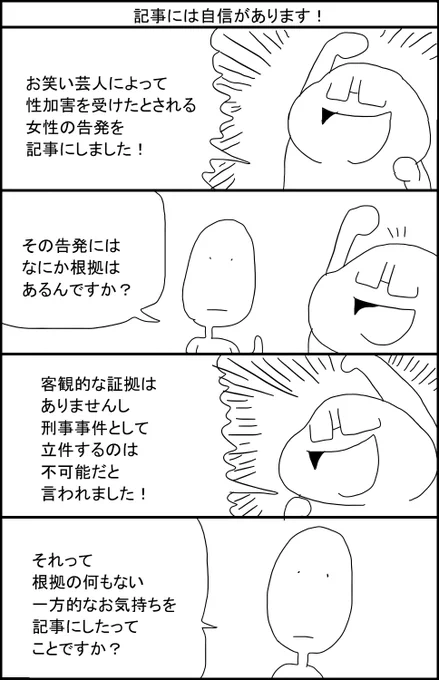 記事には自信があります! 