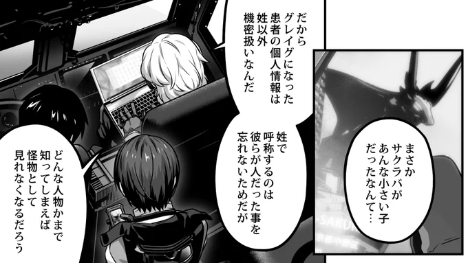 「怪物が元人間だって事は知ってるけど倒すために詳しくは知らないようにしてる」のがバタドリの世界観ではある。 