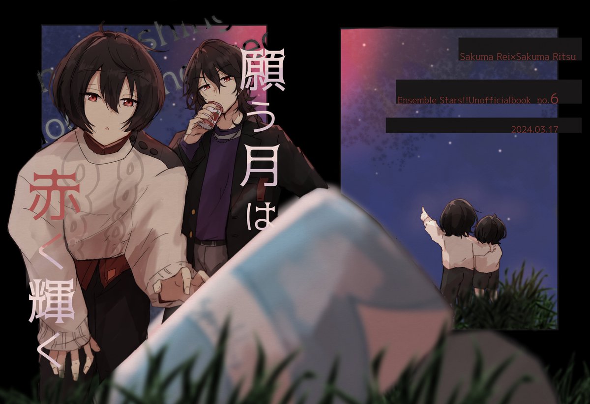 🦇お知らせ🦇

【3/17ブリデ46】『見つめ合う赤い月』にて頒布予定の新刊《願う月は赤く輝く》の
サンプルをpixivにあげました。
他詳細はまた後日…🌕

ここより少し長いサンプルはこちらより読めます!↓
https://t.co/0wMzsVmlQF 