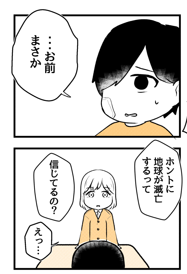 『地球滅亡直前の思い出作り大作戦』まとめ①2/4 