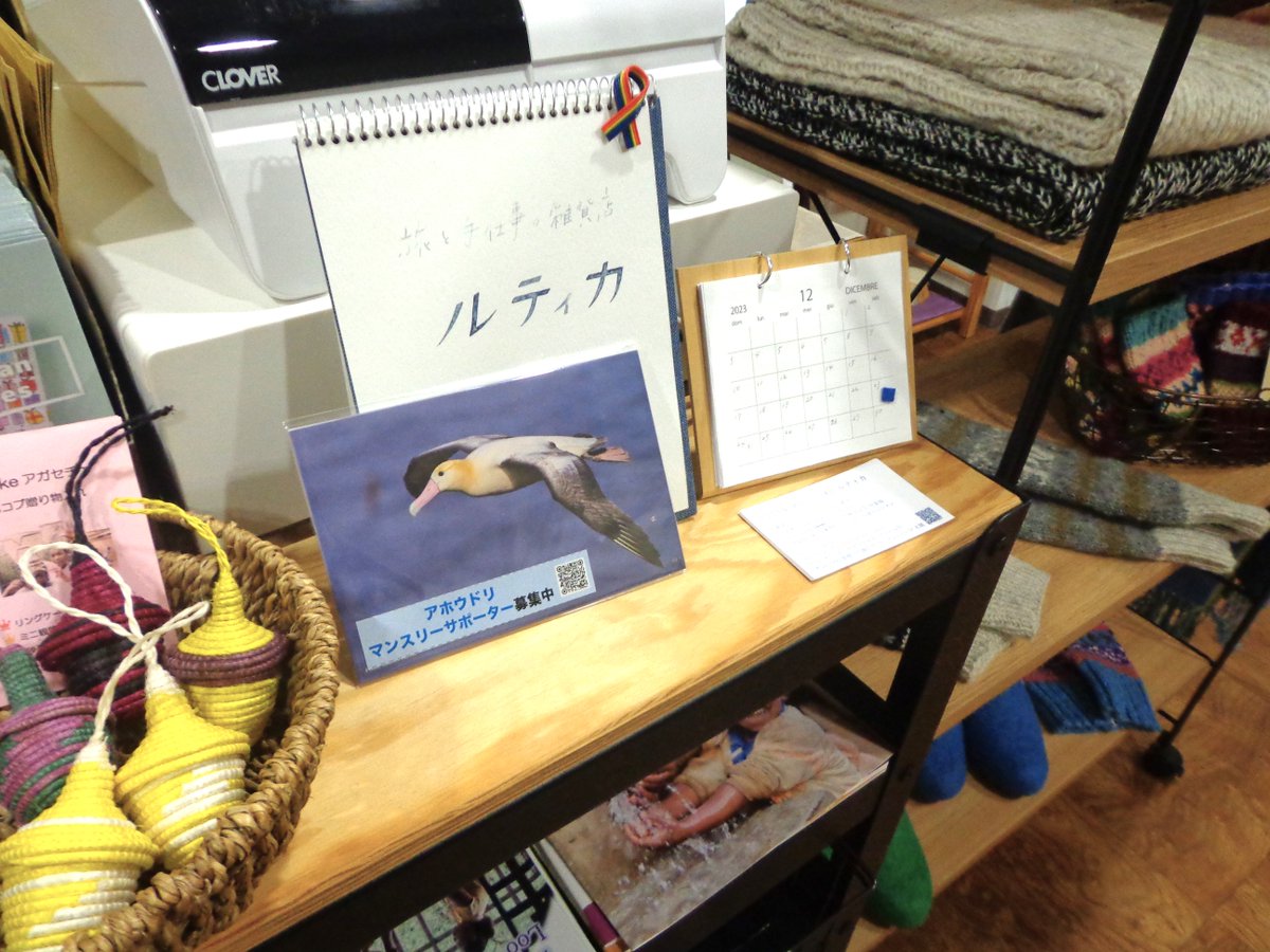 yamashina_inst's tweet photo. Thank you, Rutica, variety store in Toyohashi City, that deal in fair trade products, for introducing YIO's monthly support membership to save Short-tailed Albatross. #YIO #STAL
https://t.co/3PcWWH9Y7v https://t.co/5wl6C3zHS1