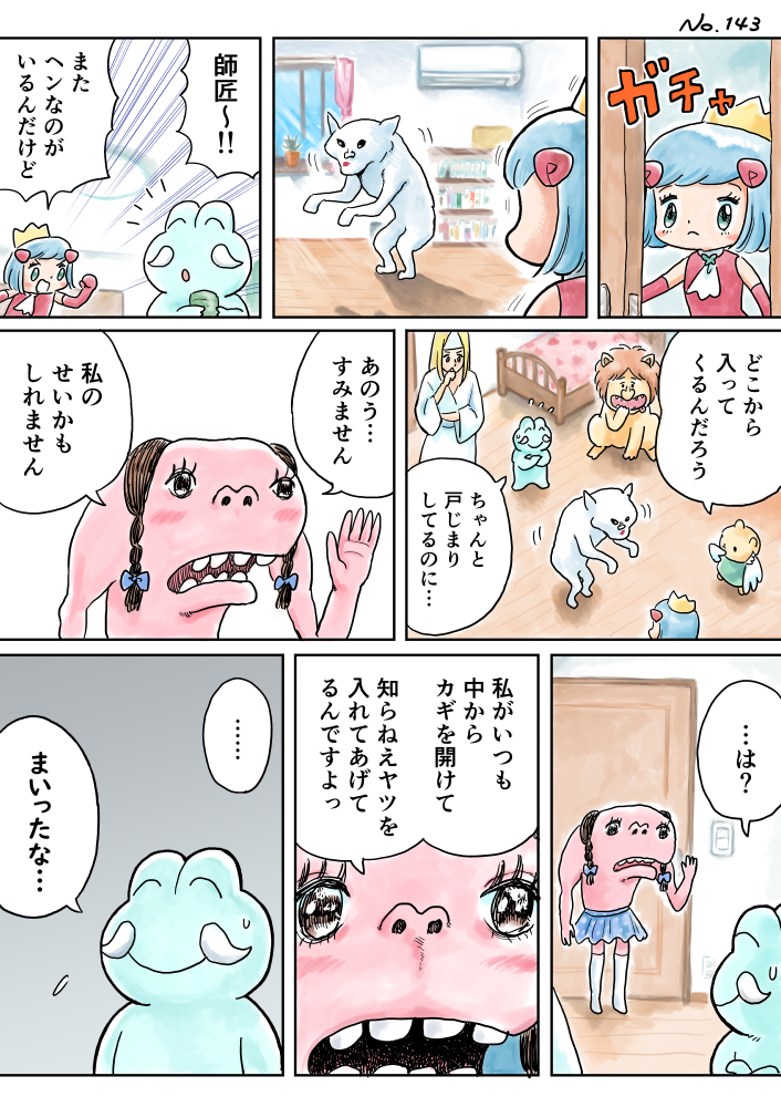 ジュリアナファンタジーゆきちゃん(143)  
#1ページ漫画 #ジュリアナファンタジーゆきちゃん 