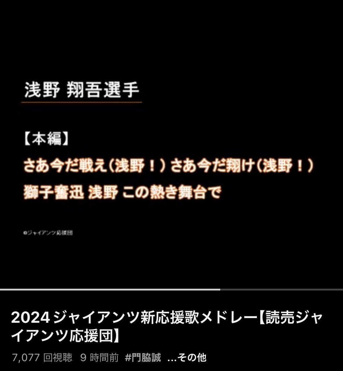 新しい応援歌聴いてると新シーズン始まるんだな〜ってワクワクが止まらない😇

皆さんは新応援歌誰のが好き？
私は何だかんだ浅野くん😂