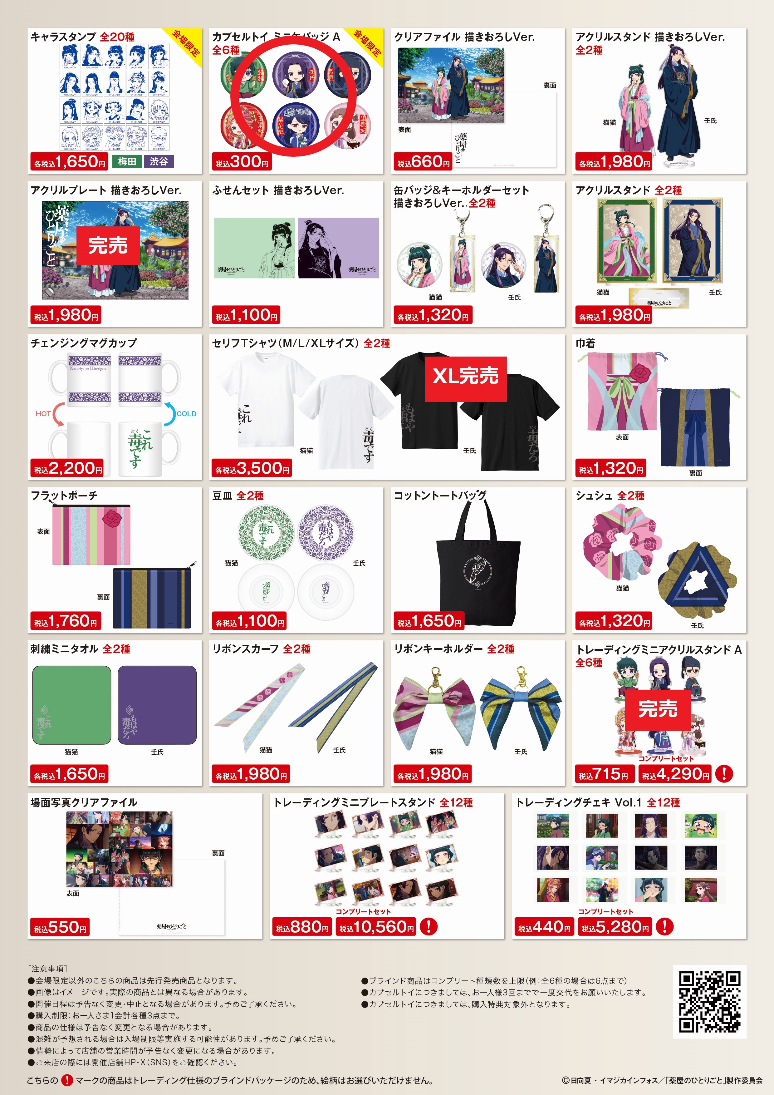 薬屋のひとりごと』POP UP STORE【公式】 on X: 