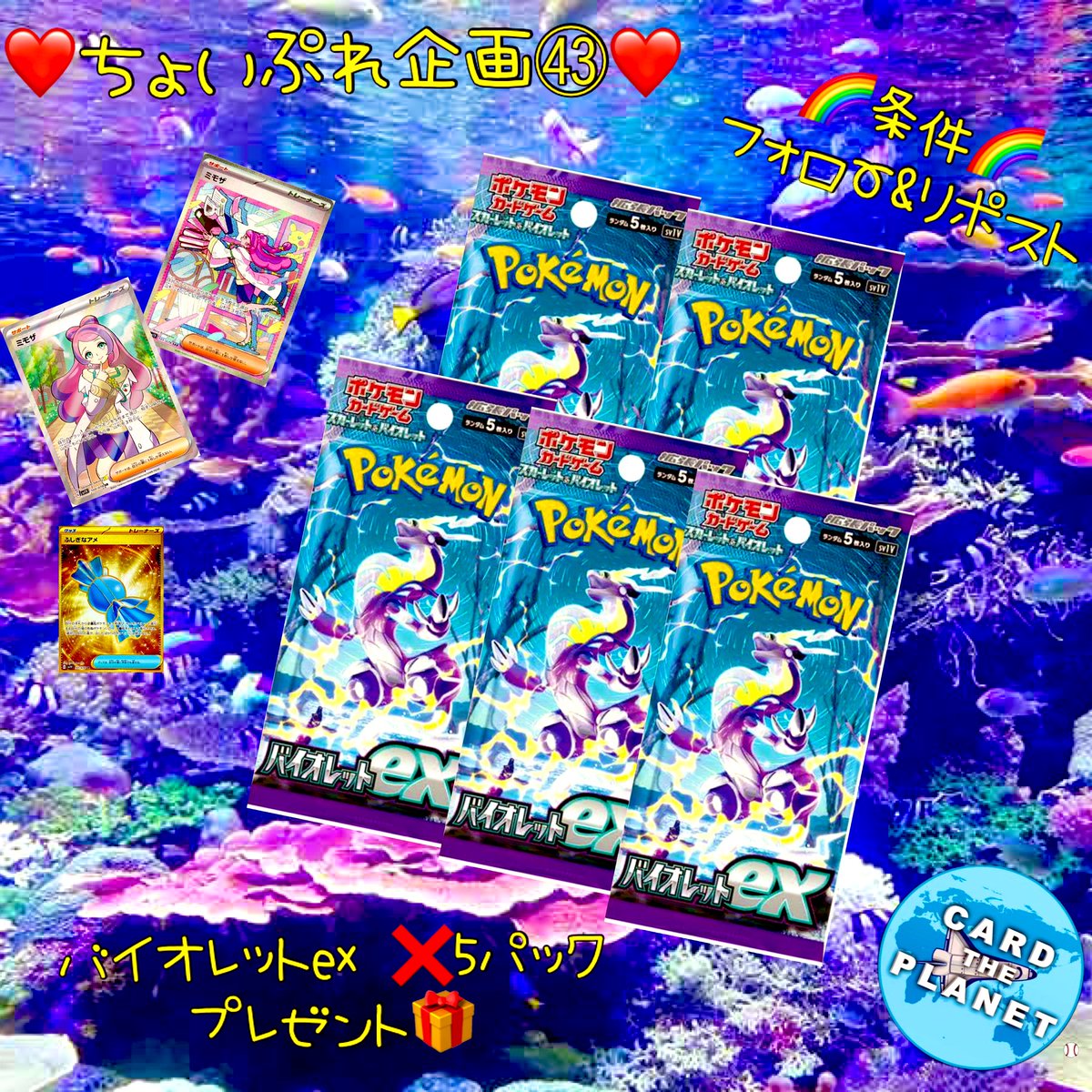 ❤️ちょいぷれ企画❤️ #カドプラ名古屋

本日
3月5日 サンゴの日🪸

サンゴといえば美しい😍
美しいといえばミモザ😍ということで…

【バイオレットex 】✖️5パック
　　　　　　　　　　　　プレゼント🎁

今日GETしたバイオレットex
お裾分けです😍

🌈条件🌈
・ フォロー&amp;リポスト✨