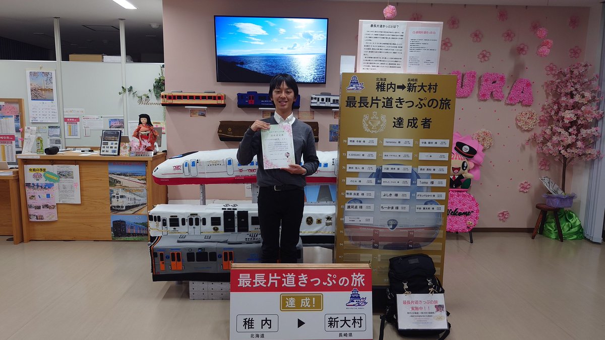 Sunshineikemen's tweet photo. 2024年3月5日17時39分、最長片道きっぷのゴールである新大村駅に到着しました！自分は88番目のゴールでした！まずこの活動を応援して頂いた皆様にこの場をお借りしてお礼申し上げます。正直なんと表現したら良いか分かりません。詳しい事はしっかりまとめて書きます！ありがとうございました！ https://t.co/d67wGnw7UN