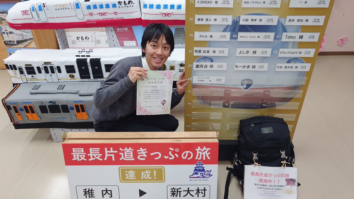 Sunshineikemen's tweet photo. 2024年3月5日17時39分、最長片道きっぷのゴールである新大村駅に到着しました！自分は88番目のゴールでした！まずこの活動を応援して頂いた皆様にこの場をお借りしてお礼申し上げます。正直なんと表現したら良いか分かりません。詳しい事はしっかりまとめて書きます！ありがとうございました！ https://t.co/d67wGnw7UN