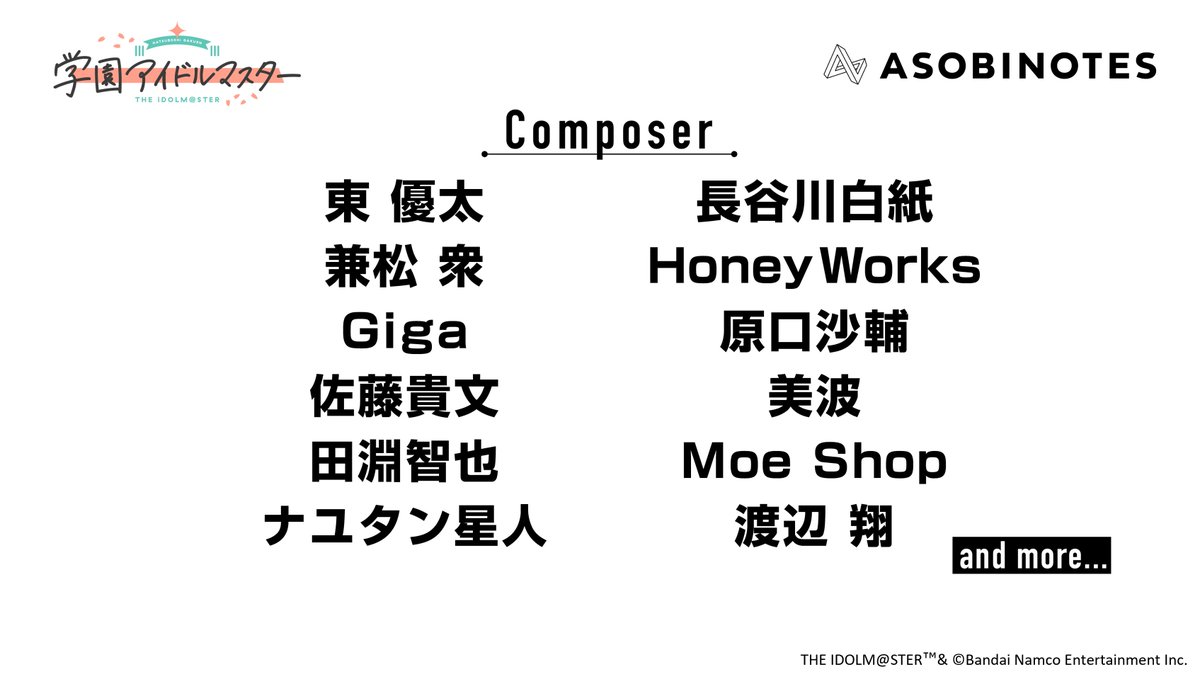 ◤重大発表◢ 学園アイドルマスターの楽曲を『ASOBINOTES』にてプロデュース担当致します。 第1弾で楽曲提供頂いたコンポーザーの発表です。 #ASOBINOTES #学マス解禁 #学園アイドルマスター #新アイマス発表会0305