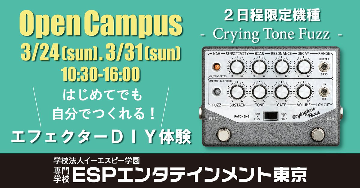 ESP学園(東京)ギタークラフト科 on X