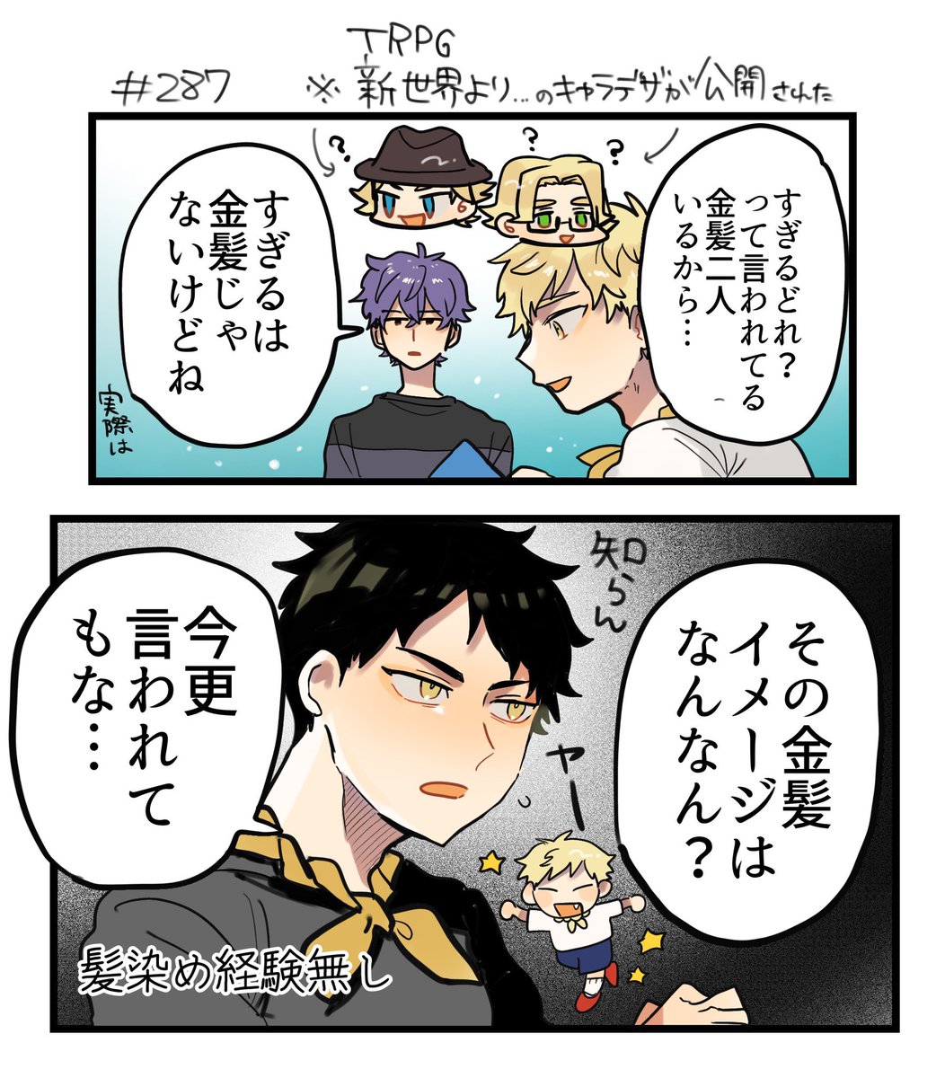 🐼 昔のエピソードとかはなんとなく黒髪で描きがち そもそも髪染めたことないのに金髪イメージの男 