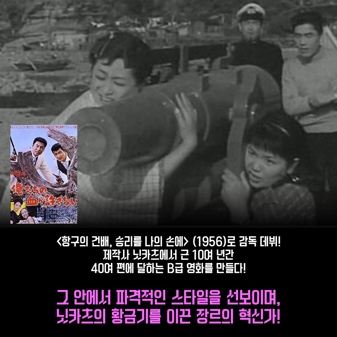 #왕가위, #짐자무쉬, #쿠앤틴타란티노, #오우삼 #박찬욱, #봉준호, #류승완, #김지운 감독까지! 세계적인 감독들이 사랑한 🎥 스즈키 세이준 🎬...