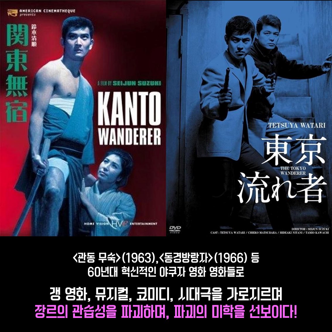 #왕가위, #짐자무쉬, #쿠앤틴타란티노, #오우삼 #박찬욱, #봉준호, #류승완, #김지운 감독까지! 세계적인 감독들이 사랑한 🎥 스즈키 세이준 🎬...