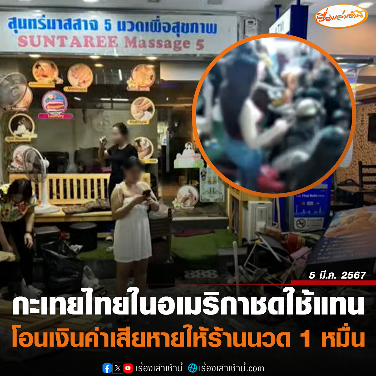 เรื่องเล่าเช้านี้ tweet media
