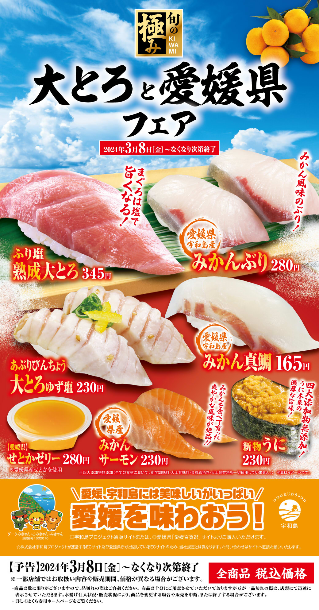 くら寿司　スリーブ　開封済　約50枚 くら寿司「極上かに」フェア3月19日開催、130円の「本ズワイガニ