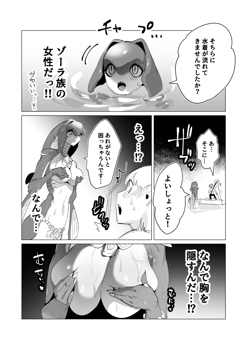 ゾ～ラ女性の遊び 