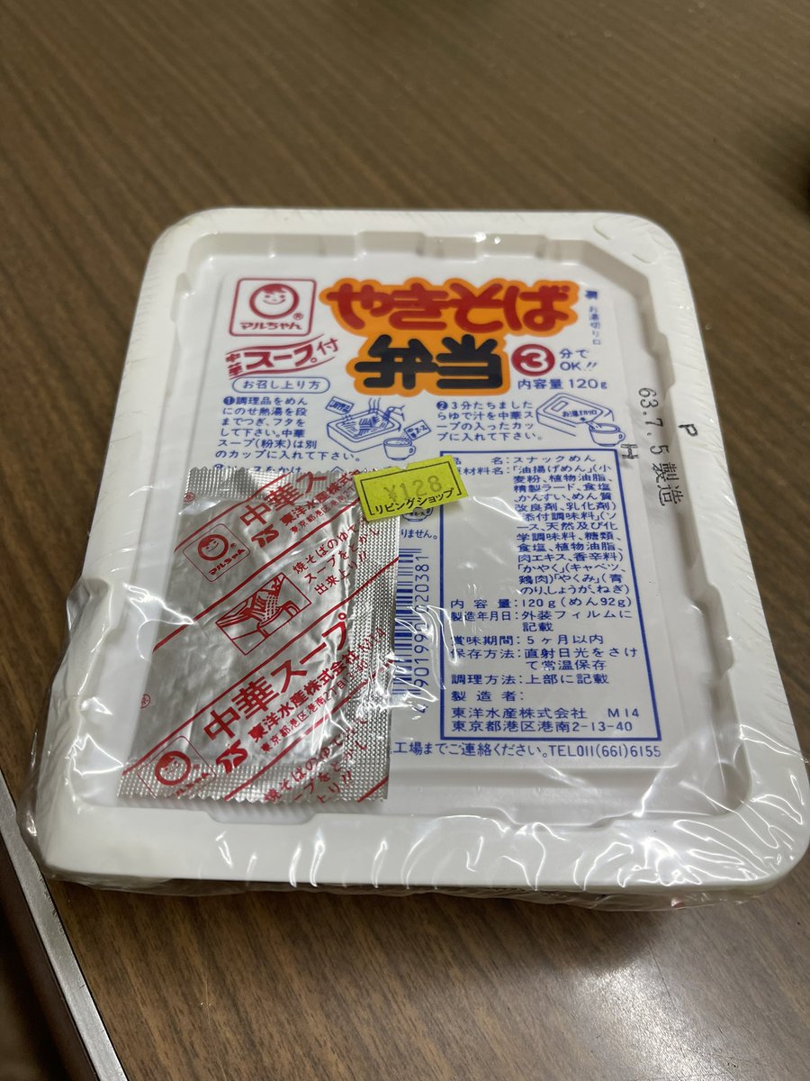 hassy___0520's tweet photo. 昭和63年7月5日製造の36年前のやきそば弁当未開封出てきたのやばい🤣🤣🤣

#やきそば弁当  #マルちゃん #東洋水産 https://t.co/DQm6jGocuJ