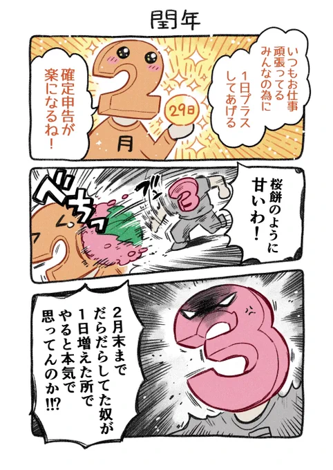 もう3月ですね…
#漫画が読めるハッシュタグ 