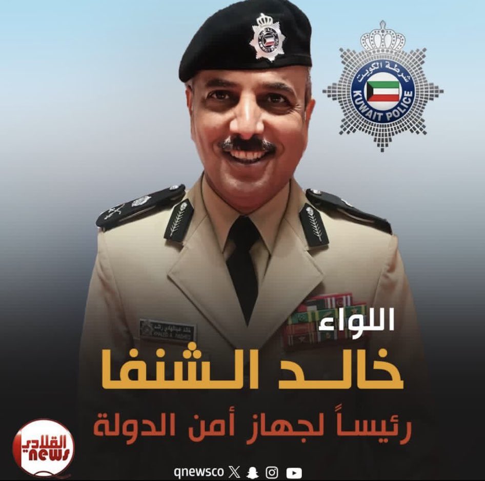 Jassemmselam's tweet photo. اتقدم بالتهنئة والمباركة 
للأخ اللواء / #خالد_عبدالهادي_الشنفا
بمناسبة صدور مرسوم بتعيينه رئيساً لجهاز أمن الدولة .

أسأل الله لك التوفيق والسداد وأن يعينك الله على حمل هذه الامانة ومنها للاعلى باذن الله تعالى . https://t.co/9Vh0pEgyvW