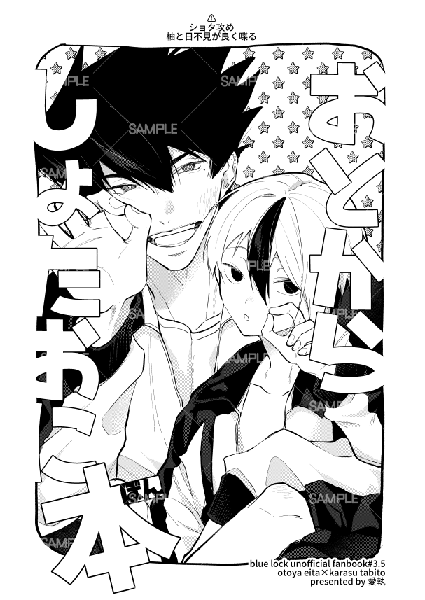 【3/17新刊サンプル②】otkrのショタおに本です!全年齢です!⚠hmzとyzが良く喋る
↓↓長めのサンプルはpixivにて確認をお願いします!↓↓
https://t.co/DvCUWVlMTB 