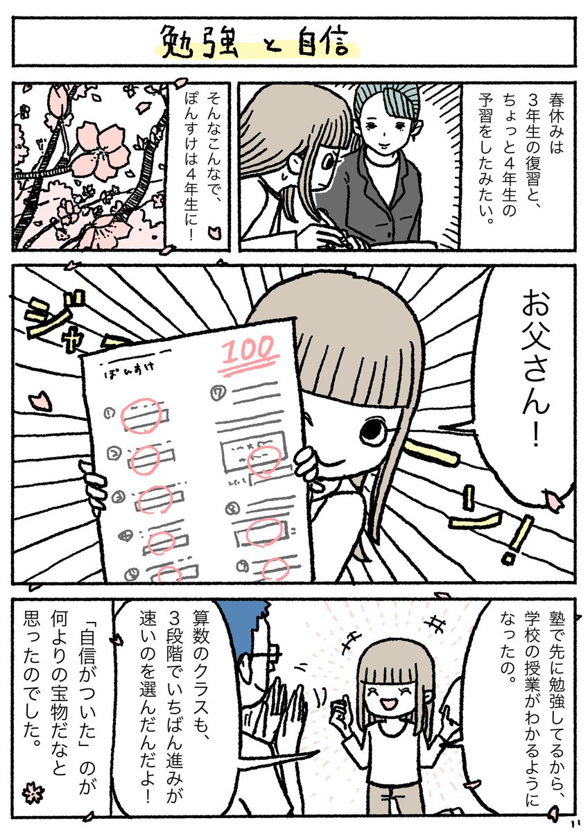 ぽんすけ勉強日記その11

『勉強と自信』

#ぽんすけ勉強日記
#小学生 