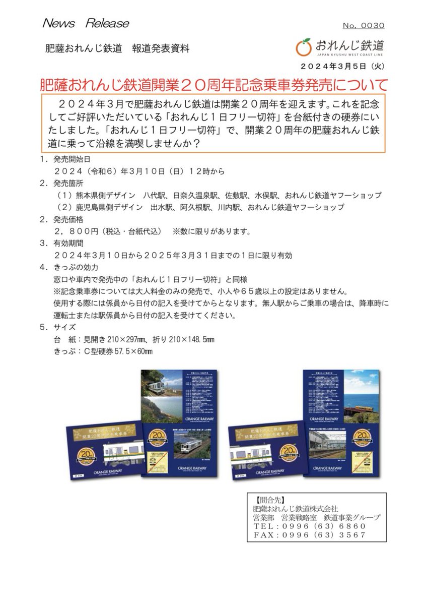 肥薩おれんじ鉄道株式会社【公式】 on X