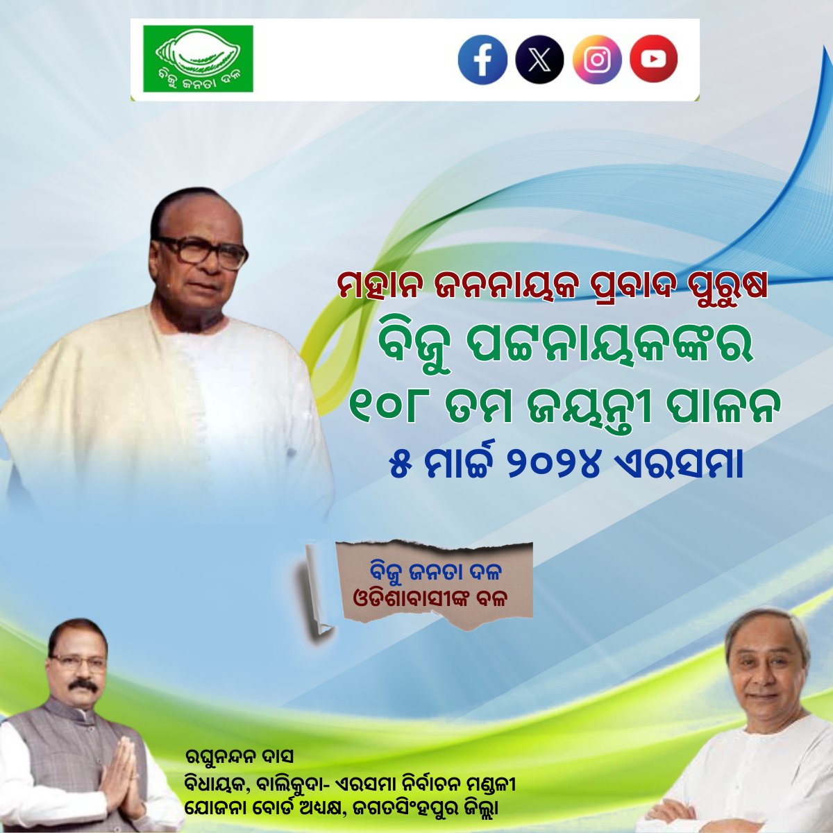 RaghunandanDas (@raghunandandas6) on Twitter photo 