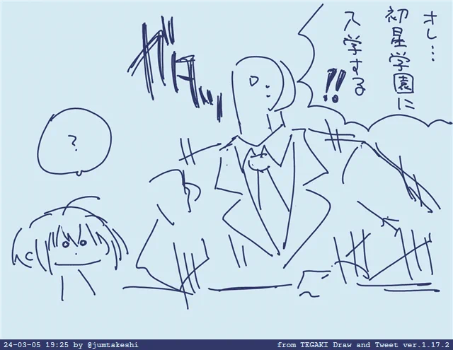 今これ #tegaki_dt 