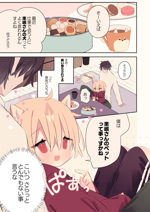 可愛いペット(1/2) 