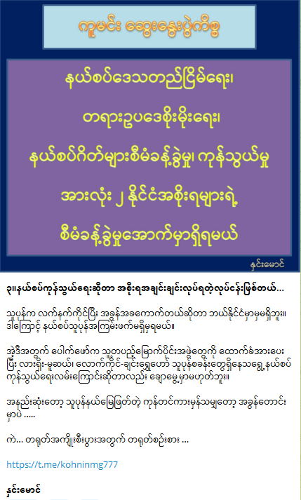 phyomg22334455's tweet photo. #Myanmar #WhatsHappeninglnMyanmar #china #ကူမင်းဆွေးနွေးပွဲ https://t.co/42YRjRGiW9