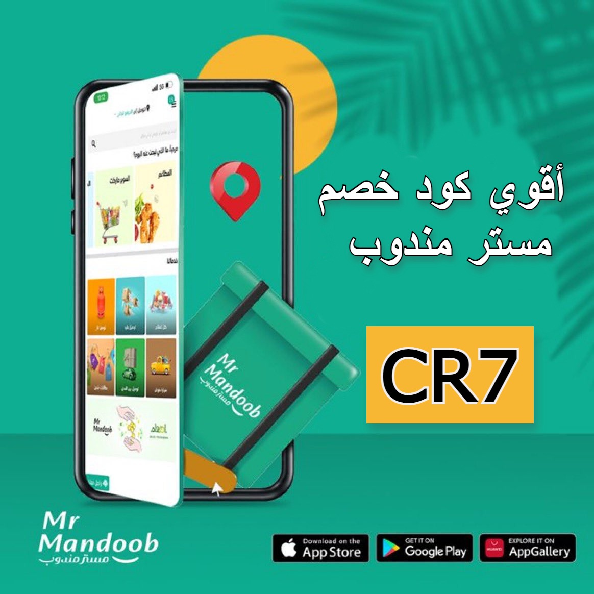 مستر مندوب 😍 دايم تلقاه علي باب بيتك 🚪 يقضي عنك مشاويرك، ويوصل لك طلباتك 🚚🛍📦 استمتع بخصم قوي بالكود CR7 ❤