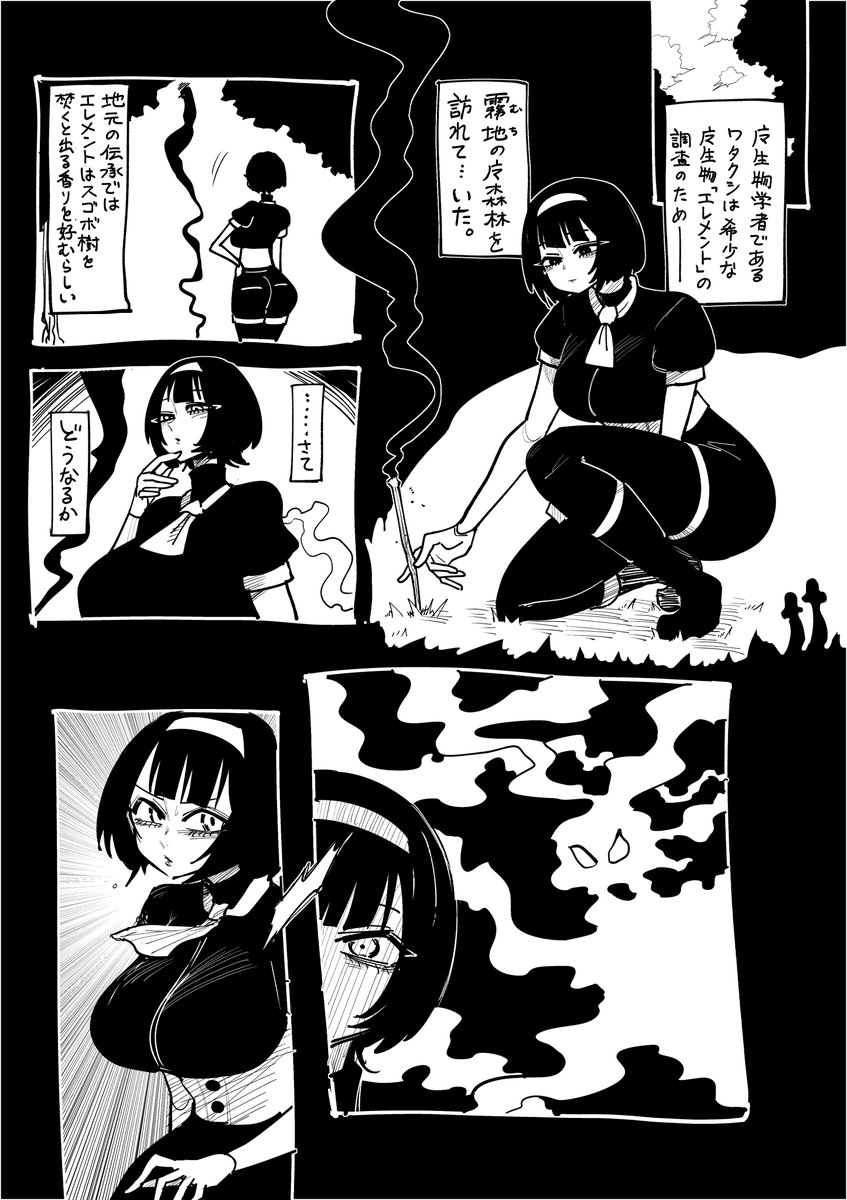 魔生物学研究録 