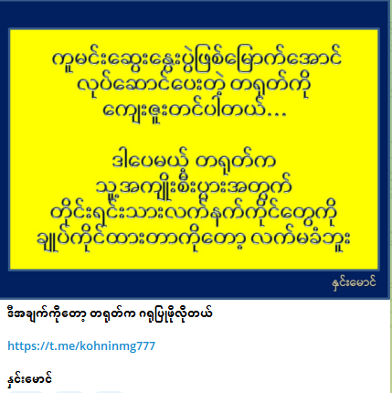 phyomg22334455's tweet photo. #Myanmar #WhatsHappeninglnMyanmar #China #ကူမင်းဆွေးနွေးပွဲ https://t.co/6qfDzagtPw